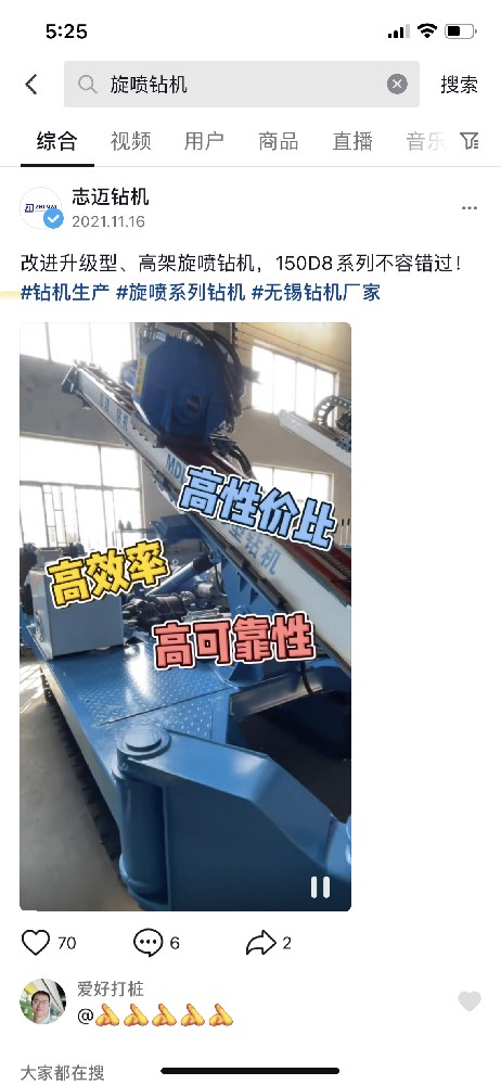 短視頻精準獲客-志邁機械