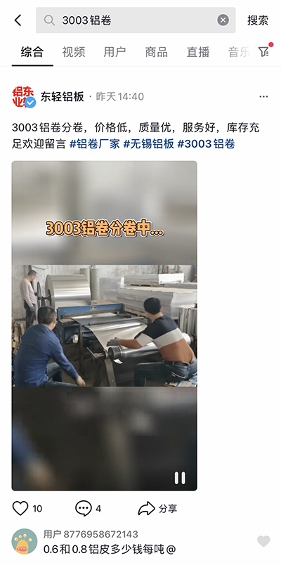 短視頻運營-東輕鋁板