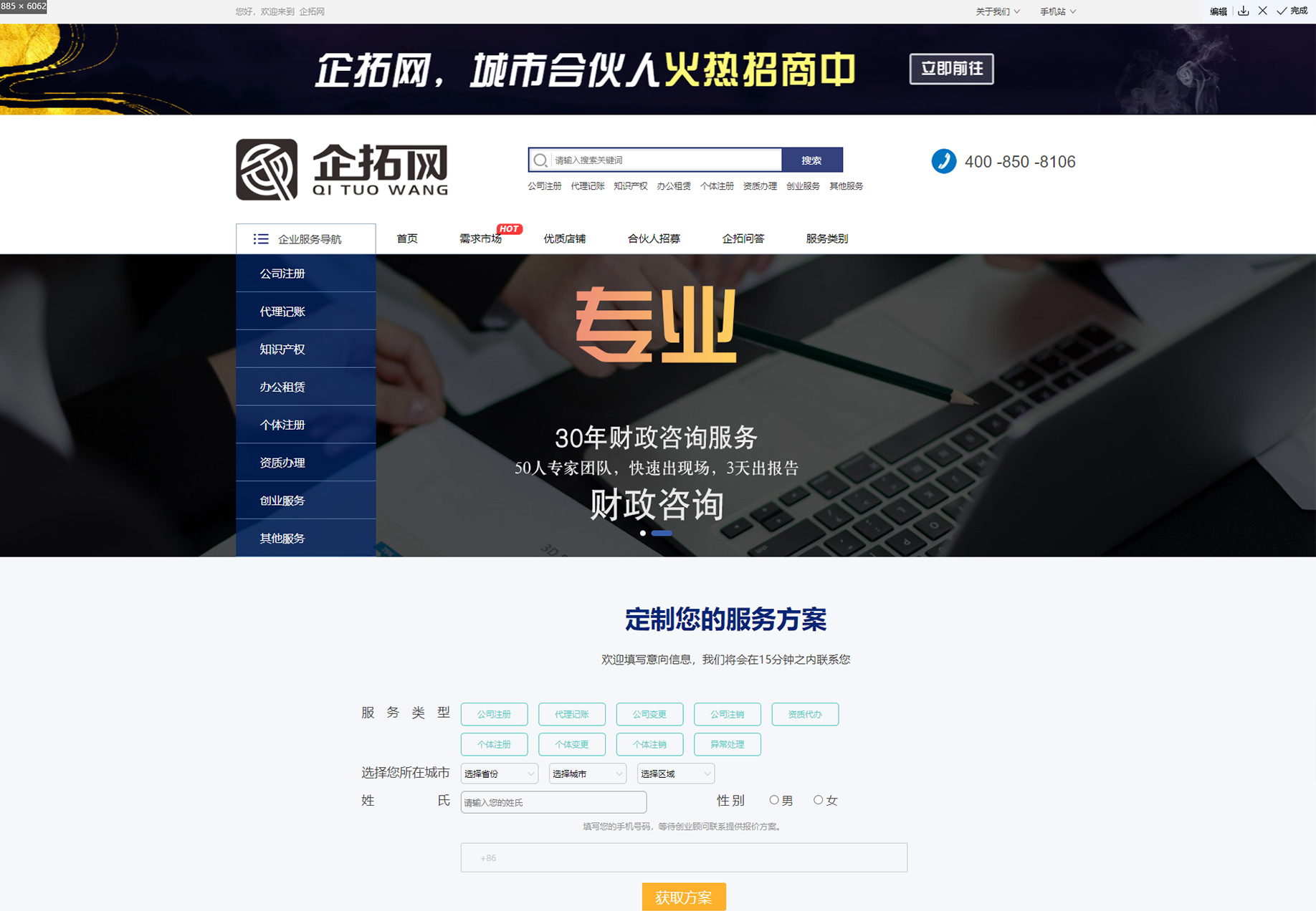 營銷型企業網站-企拓網